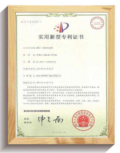 專利證書3